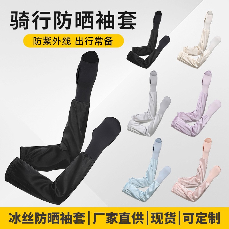Summer Thin Cooling Ice Silk Sleeves, Sun Protection Driving Sleeves, Finger Protection Elastic Band, Unisex Sun Protection Sleeves