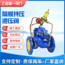 AX742X安全持压泄压阀 隔膜式管道活塞泄压阀 多功能水利控制厂家