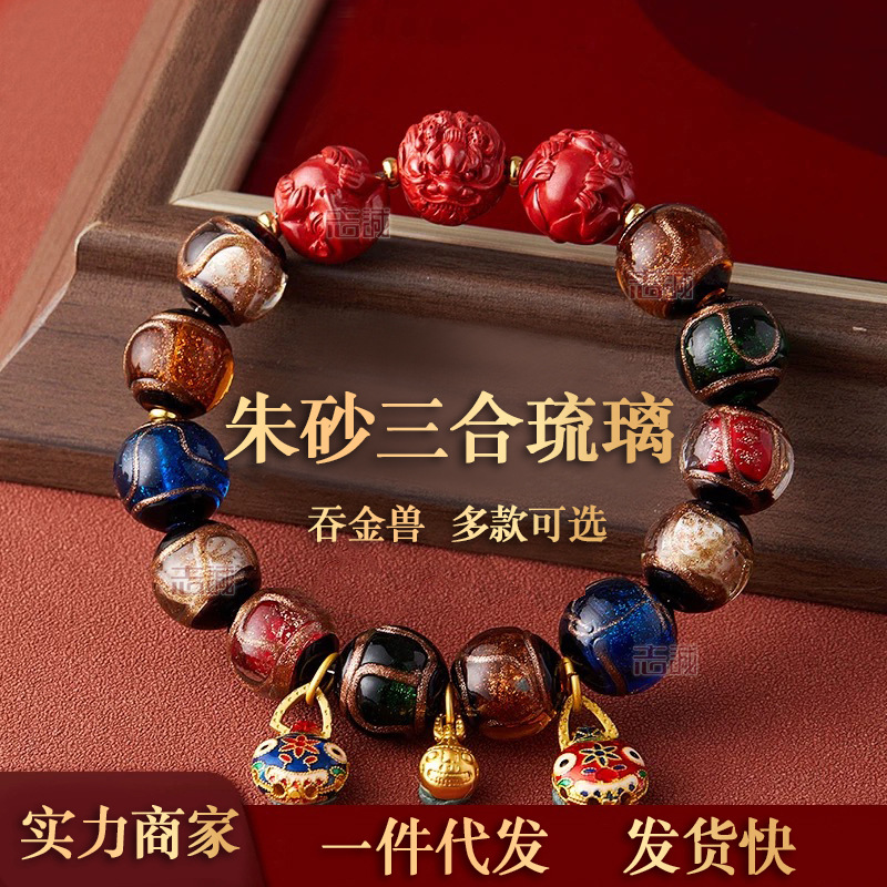北京同款香灰琉璃朱紫金砂三合生肖手串五彩色古法多宝吞金兽手链
