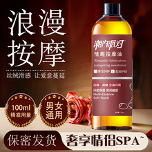 潮汐派对情趣按摩油100ml滋润保湿温和润滑成人用品情趣用品