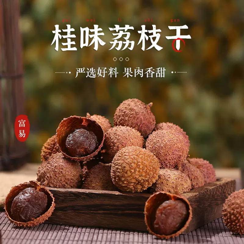 2025年新货荔枝干批发肉厚核小桂味荔枝干糯米糍荔枝干厂家批发