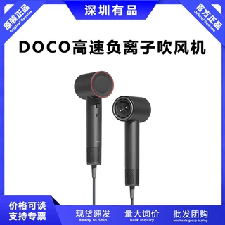 DOCO高速6亿负离子护发吹风机负离子护发大风力速干礼盒礼