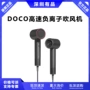 doco高速护发负离子礼盒