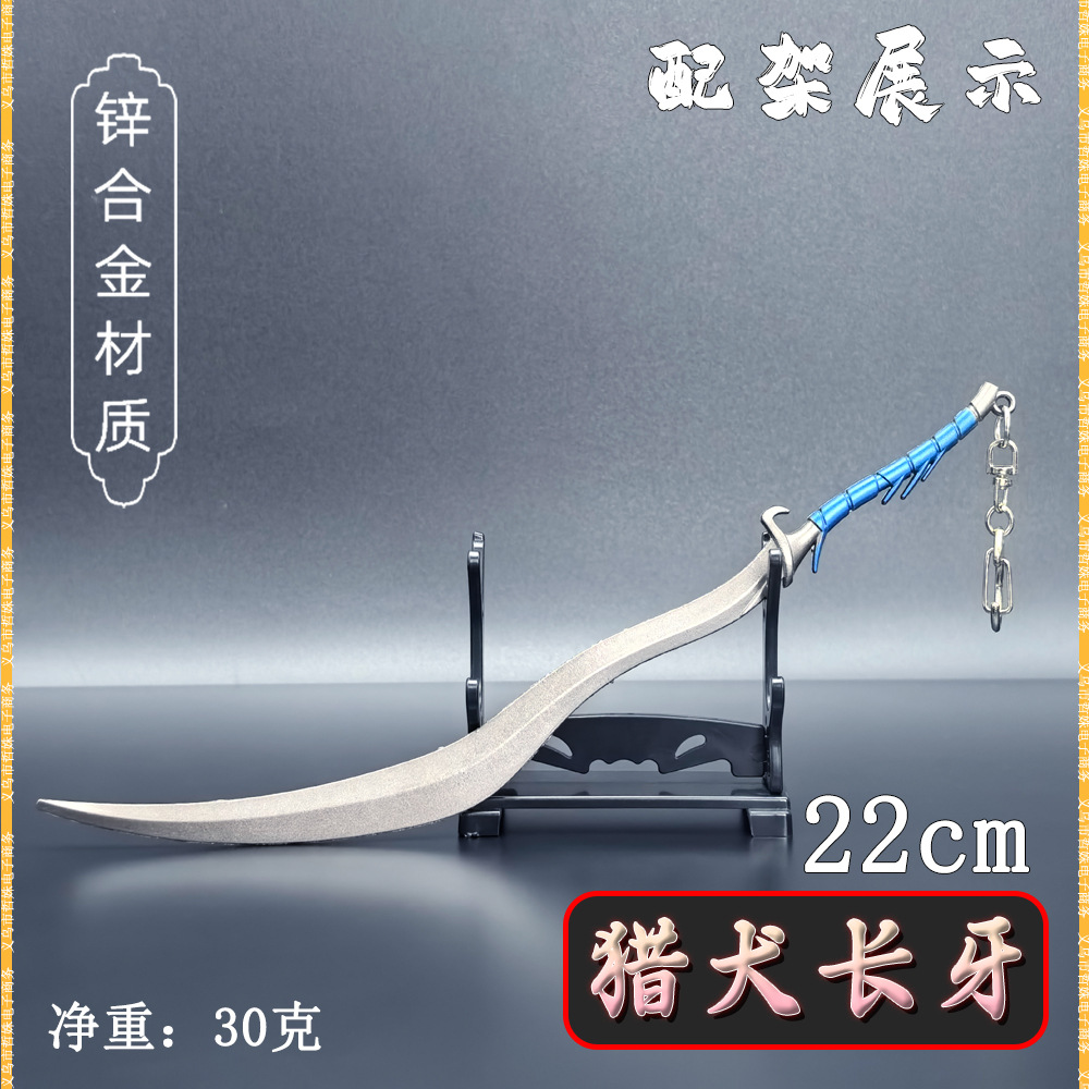 엘든 주변 미니 무기 22CM 사냥개 엄니 무기 모델 금속 열쇠 고리 공예 장식품