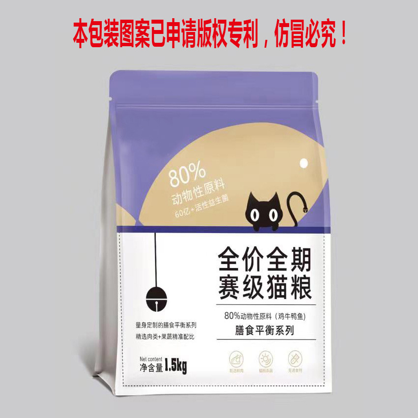 猫粮狗粮宠物包装袋八边平底自立自封零食猫砂塑料软包装
