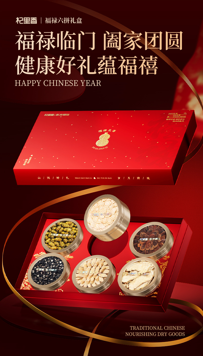 Qi Li Xiang Six Herb Gift Box 350g American Ginseng Dendrobium Black Goji Angelica Astragalus overview