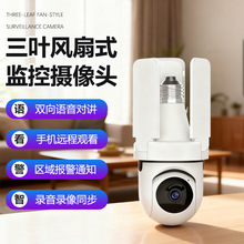 无线灯头三叶风扇式监控摄像头照明夜视摄像机全景高清1080摄像头
