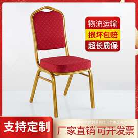 酒店椅子将军椅宴会椅饭店餐桌椅婚庆椅会议活动培训椅靠背贵宾椅