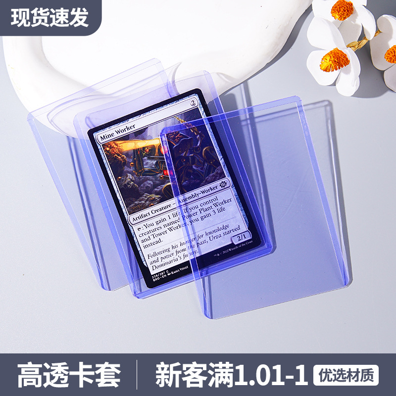 PVC游戏卡卡套覆膜卡套游戏王透明塑料保护套球星卡卡膜追星批发