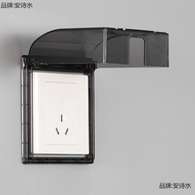 浴室罩开关防水通用电源卫生间防溅盒插座防水盒保护壳