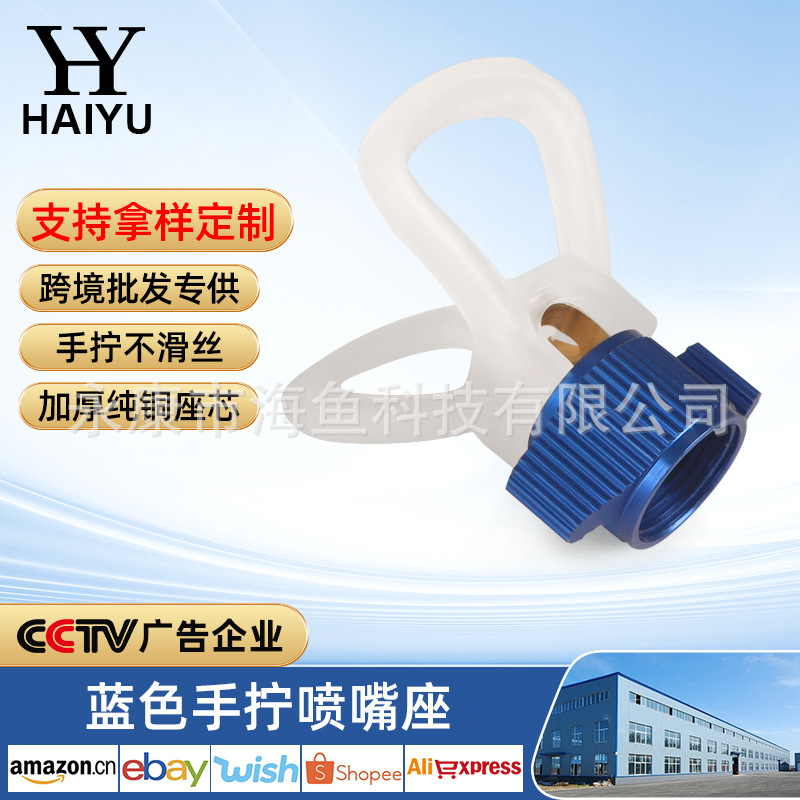 블루 핸드 스크류 안티 드립 노즐 시트