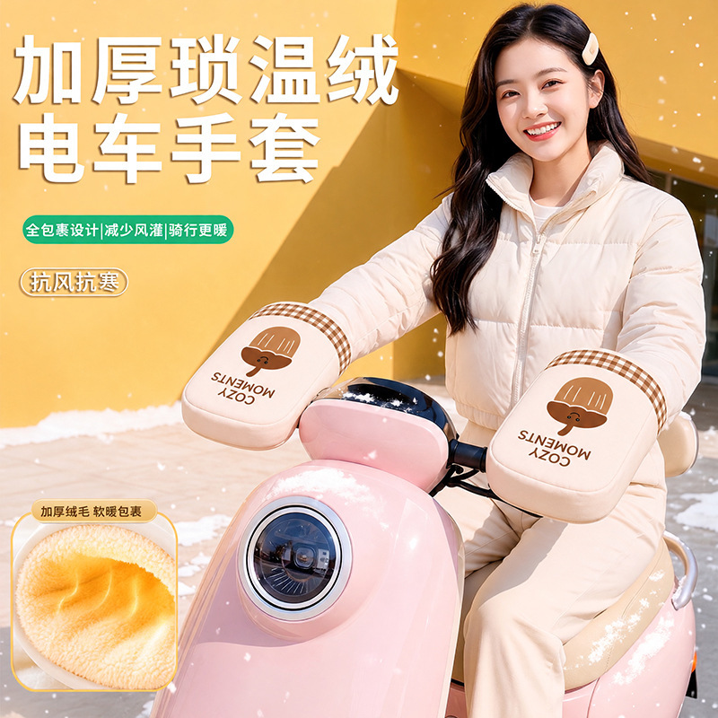 Winter electric vehicle handlebar covers, fleece-lined, thickened, warm, windproof, rainproof, universal for electric scooters and motorcycles Winter electric vehicle handlebar covers, fleece-lined, thickened, warm, windproof, rainproof, universal for electric scooters and motorcycles