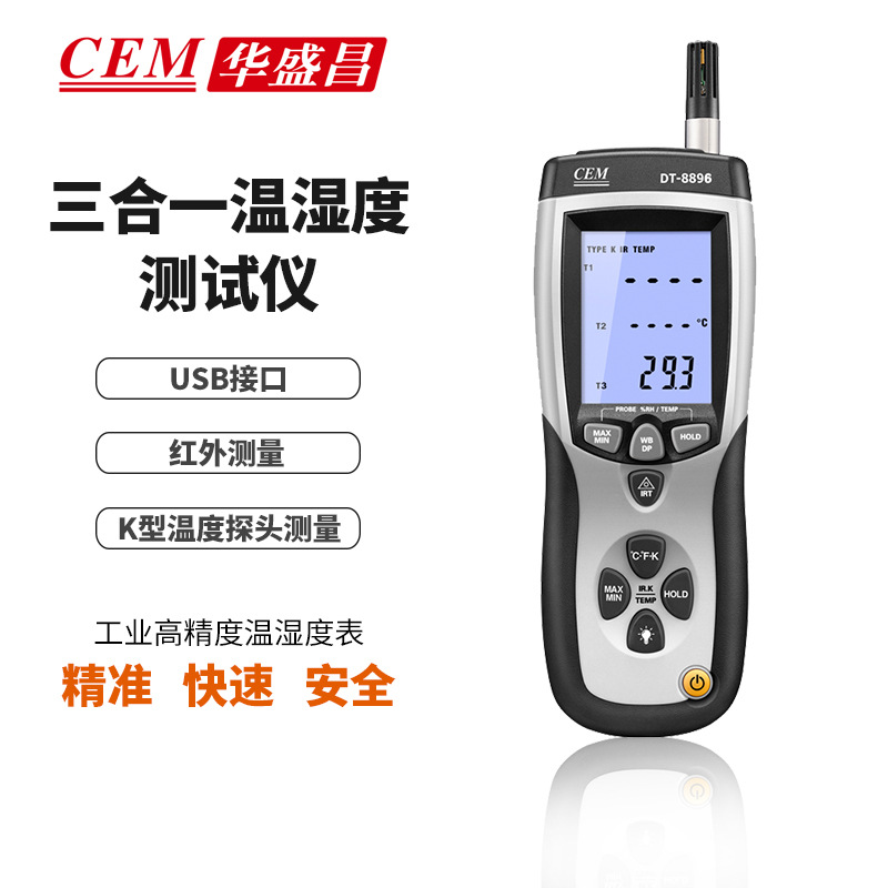 CEM华盛昌DT-8896三合一温湿度仪露点温度湿球温度测量外接K型头