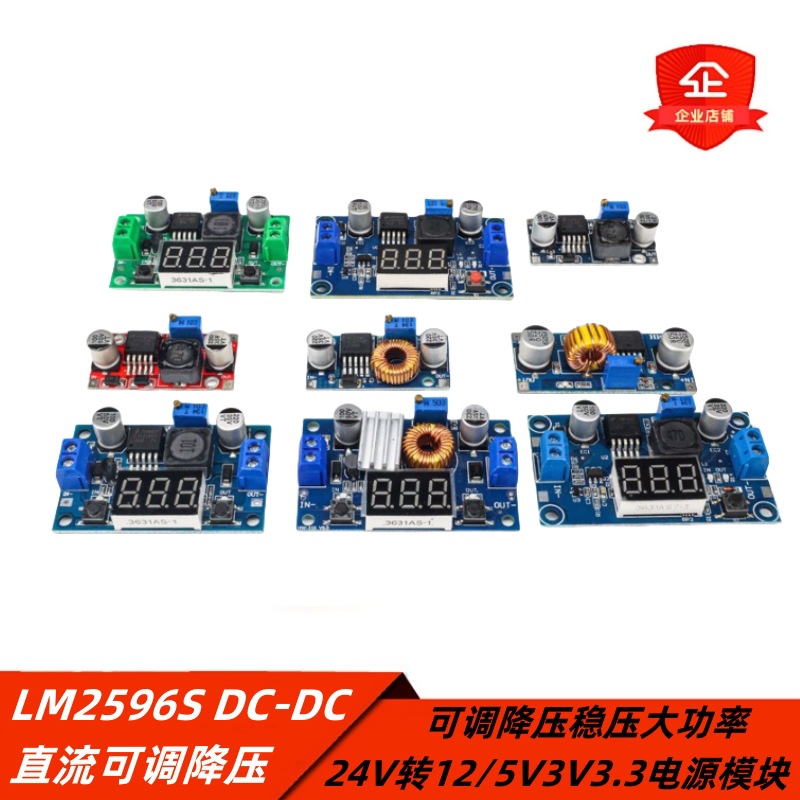 LM2596S 直流可调降压稳压大功率24V转12/5V3V3.3电源模块板DC-DC