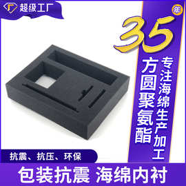 pu聚氨酯防震抗震包装海绵内衬定制戒指礼盒饰品盒眼镜盒海绵内托