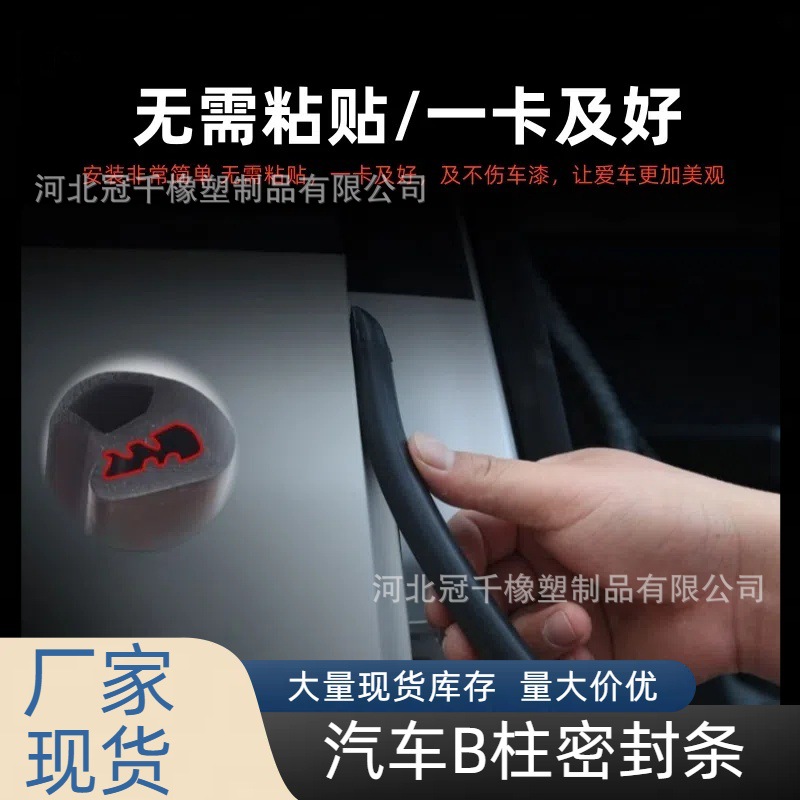 汽车B柱密封条车门隔音条通用型防撞胶条门缝密封条防尘防水降噪