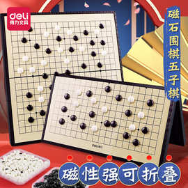 得力6754围棋19路五子棋带磁性儿童初学益智便携黑白棋子棋盘套装