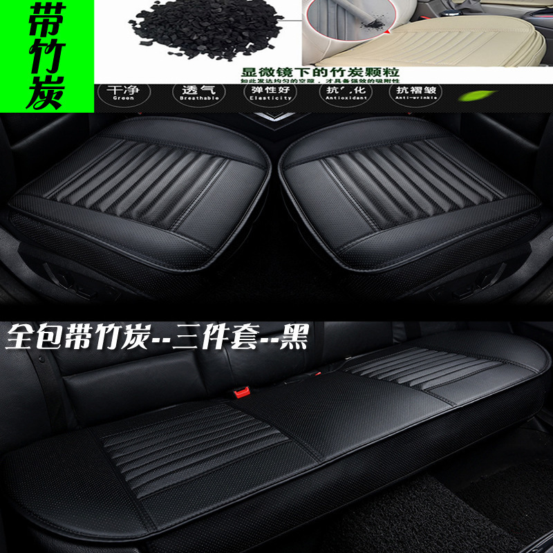 跨境专供竹炭全皮小三件套汽车坐垫 四季3无靠背座垫全包内饰用品|undefined