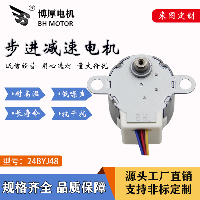 24BYJ48厂家供应 大扭力超静音 摄影灯电机 逗猫器激光灯步进马达