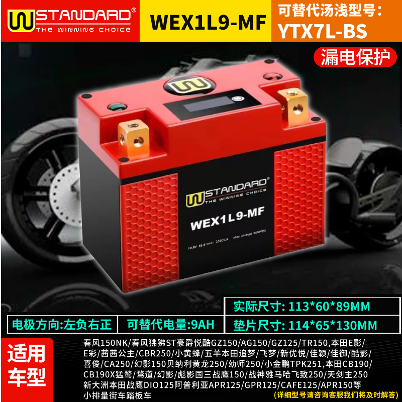 Power supply, ignition system accessories, Honda Motorcycle Battery - w7l-bs-us-w-lithium-can-replace-lead-acid-9a