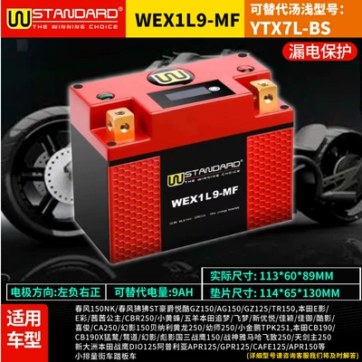 Power supply, ignition system accessories, CBR300R CBR500R CBF190R/X - w7l-bs-american-w-lithium-battery-can-replace-lead-acid-9a