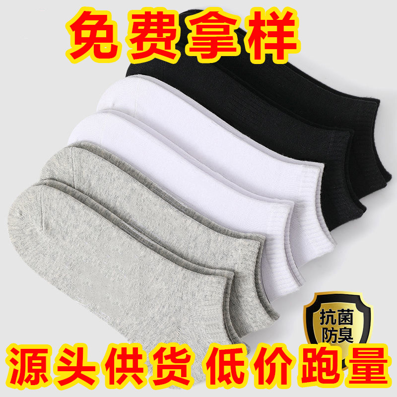 Summer Men's Boat Socks, Odor-Resistant Socks, Men's Short Socks, Solid Color, Low-Cut Trendy Sweat-Absorbent Versatile Shallow Boat Socks, Breathable