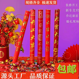 厂家包邮乔迁礼花加量填充物礼花炮手持开工礼花筒庆典结婚礼炮