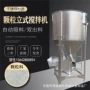 立式热销烘干工业混合机