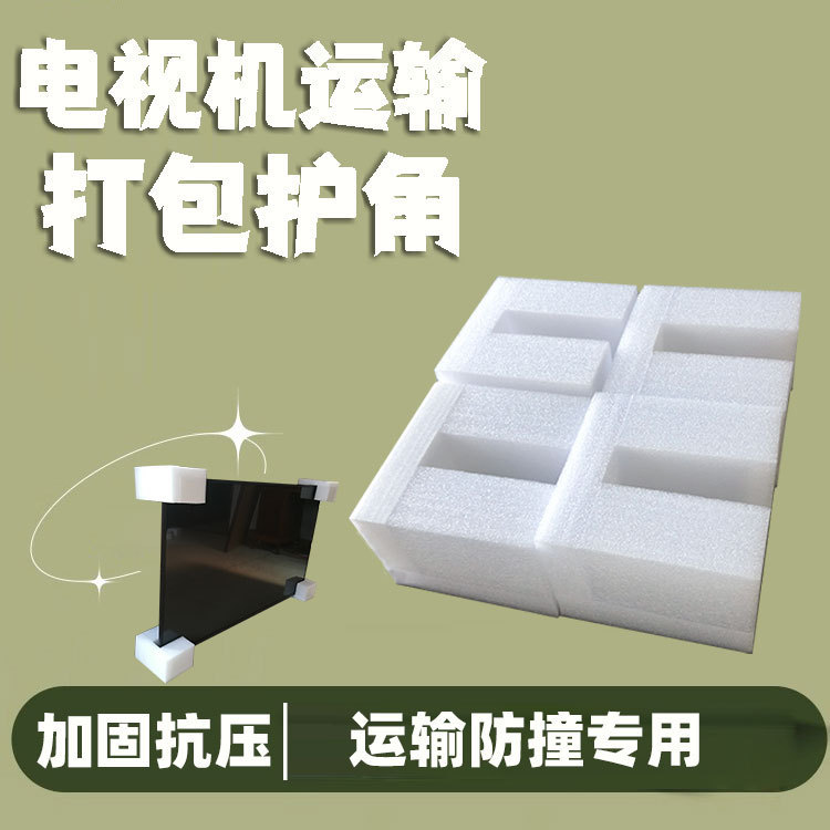 Tv Computer Host Monitor Moving Packaging Anti-Collision Foam Board Filler Corner Protector Epe Pearl Cotton