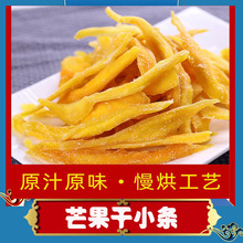 芒果条边角料批发水果干果脯蜜饯零食燕麦烘焙芒果丁辅料烘培
