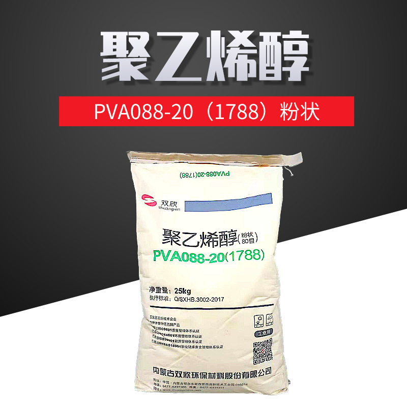 批发零售088-20聚乙烯醇粉末80目聚乙烯醇1788粉末