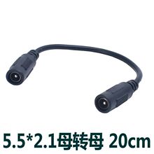 DC 5.5*2.1ĸ��ĸ�Դ�D�Ӿ� ���L�� 22cm�L �pĸ�^DC�Դ��늾�