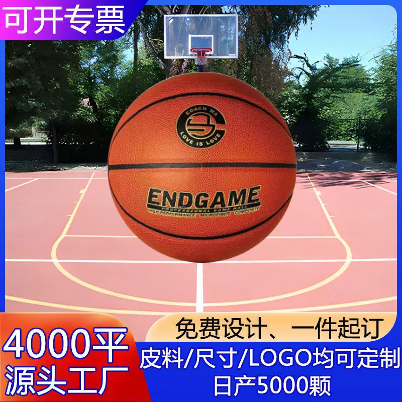 源头厂家批发 包邮超纤耐磨成人篮球专业比赛训练用球7号篮球定制