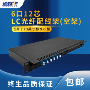 1U12 core LC trackless pull-out 19-inch cabinet optical fiber terminal box data center ODF optical fiber distribution frame empty box
