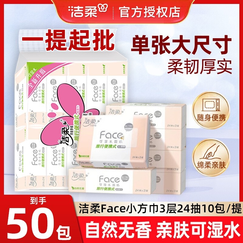 Jierou Paper Towels Unscented Car Travel Portable Toilet Paper Handkerchief Paper 3 Layers 24 Extraction Paper Towels Small Package for Home Use