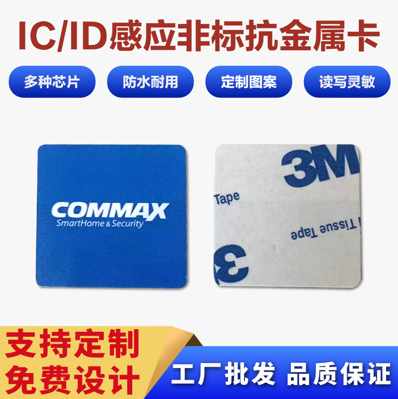 IC芯片卡贴抗金属标签NTAG213制作手机贴门禁感应卡F08非标方形小