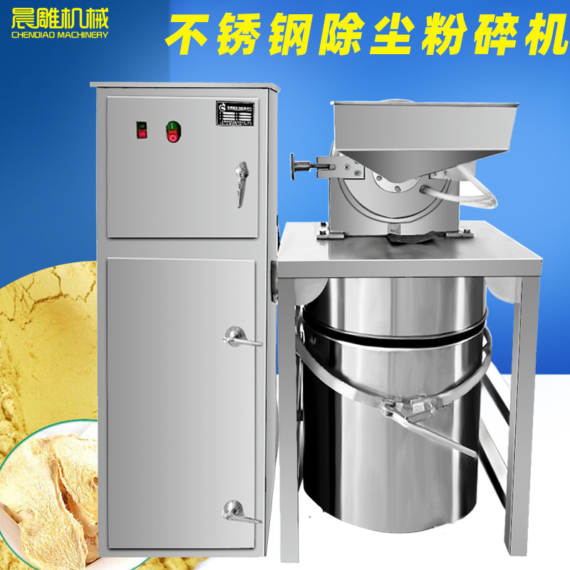 无尘车间用除尘粉碎机 全能粉碎机 多功能磨粉机商用大型除尘粉碎