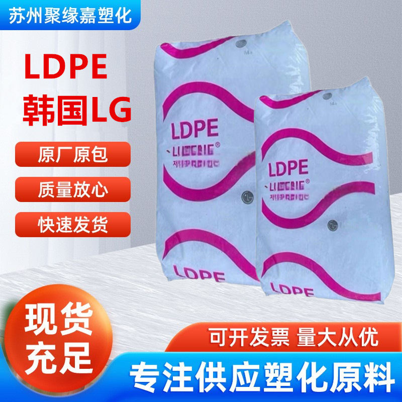 LDPE韩国LG化学FB3000高清晰度抗粘连 层压板层压膜 包装吹塑成型