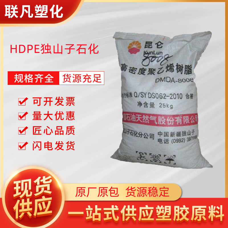 HDPE独山子石化8008注塑高刚性高强度塑料粒子颗粒原料