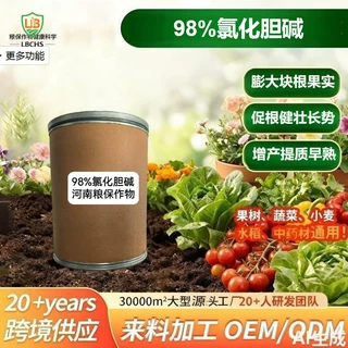 98%氯化胆碱原药植物生长调节剂原料CAS-67-48-1源头工厂