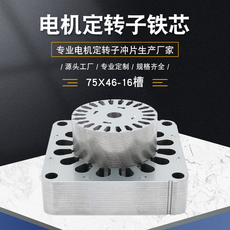 风扇电机定转子冲片冲件厂家批发电机铁芯电机转子铁芯电机定子