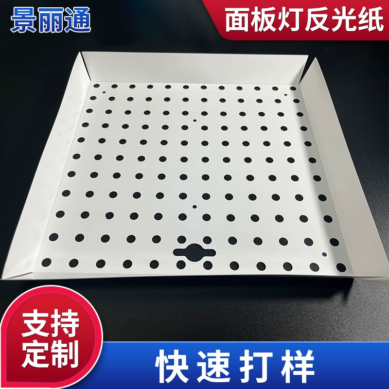 Производитель поставляет лампу панели Светоотражающая бумага Светодиодный белый ПЭТ отражающий лист лампа для обработки светоотражающей бумаги пленка