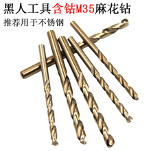 不锈钢钻头直柄麻花钻M35高速钢含钴麻花钻木工金属1-10mm铁板转