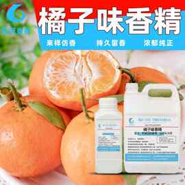 橘子香精水油两用除臭食品添加剂固体饮料糖果食品级橘子桔子香精