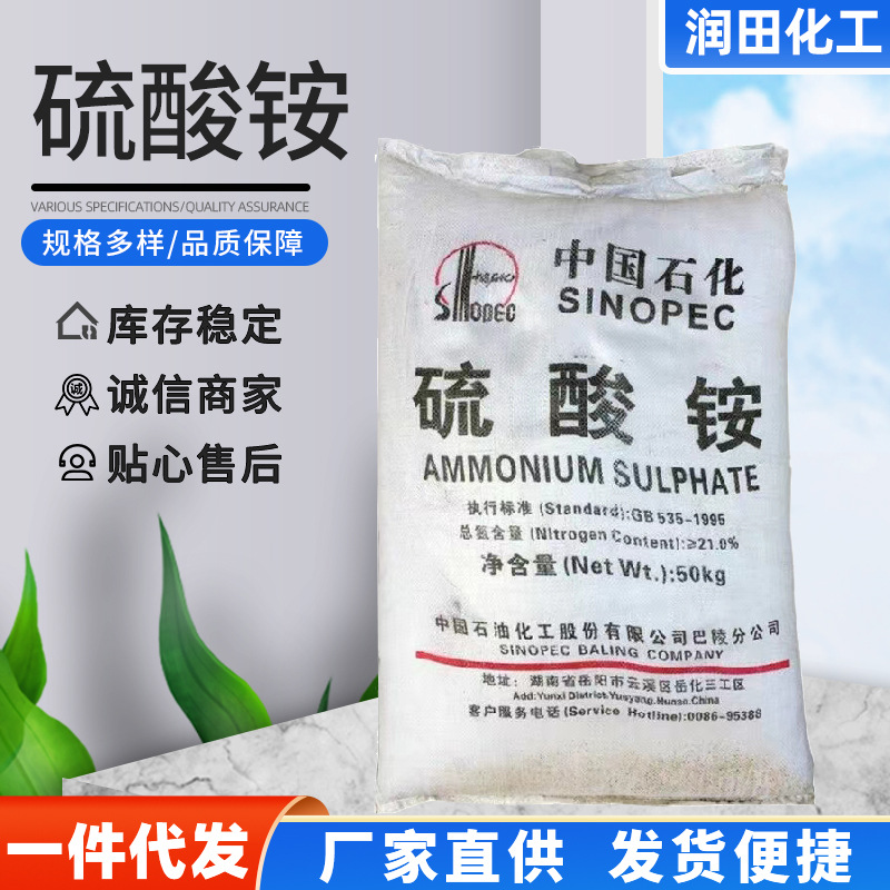 现货批发供应硫酸铵 中石化硫铵 21%硫酸铵农用氮肥颗粒状硫酸铵