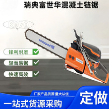 瑞典富世华混凝土链锯二冲程风冷发动机汽油锯消防专用砍柴破拆