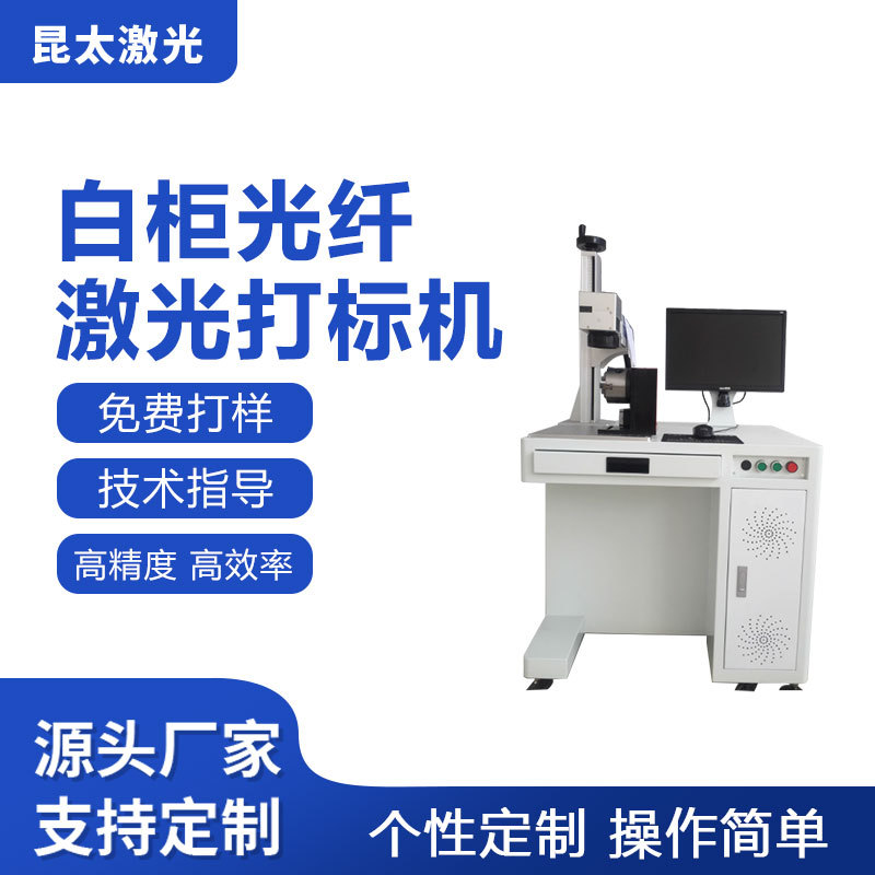 金属激光打标机，金属激光刻字机，金属激光打字机