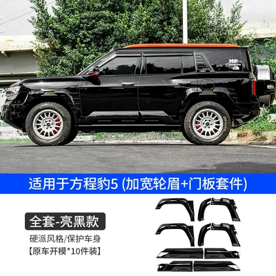 Suitable for Leopard 8 Wide Body Wheel Arch Kit Door Panel Decorative Cover Wide Body Anti-Scratch Surround Leopard 8 Exterior Parts (Wheel eyebrow) - equation-leopard-8-widened-wheel-arches-door-panels-glossy-black-ten-piece-set