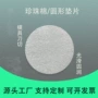 圆形定制异形防撞珍珠棉