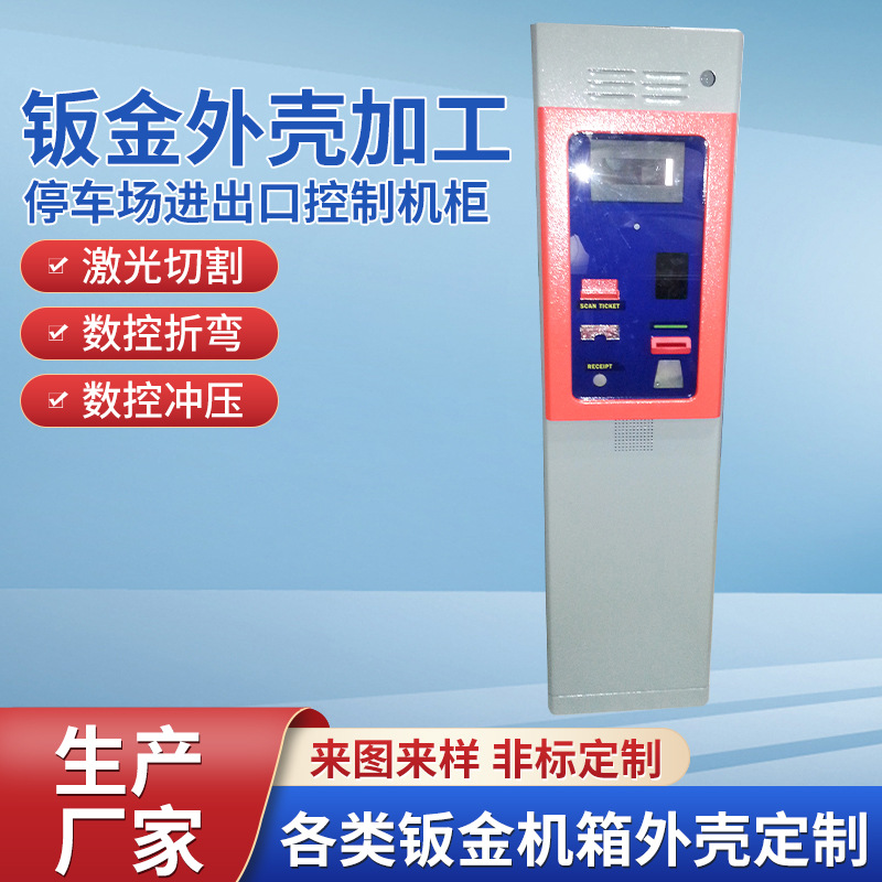 供应钣金加工智能停车场管理票控制机箱出入口刷卡机收费系统机柜